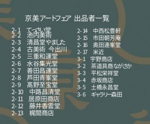 出品者一覧2026_page-0001